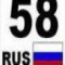 58-rus