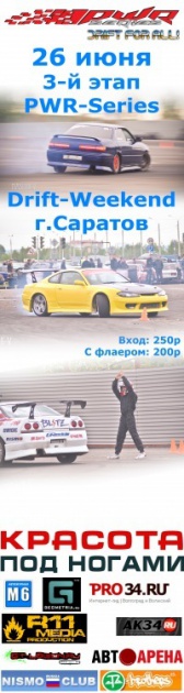 3 этап PWR-series "Drift-Weekend" г. Саратов
