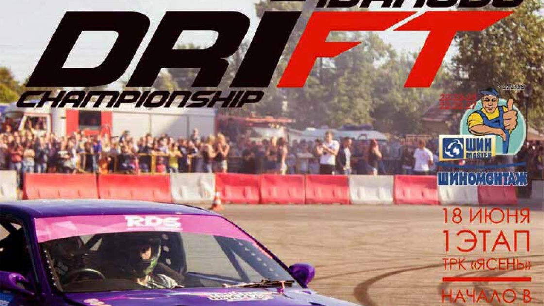 Ivanovo Drift championship