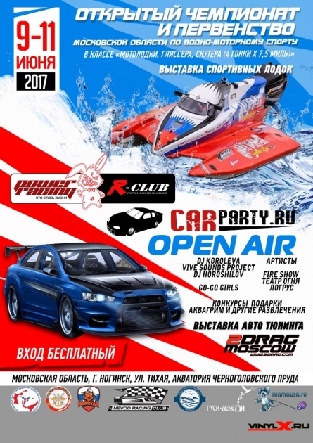 OpenAir: Автомобильный фестиваль, Чемпионат по водно-моторному спорту